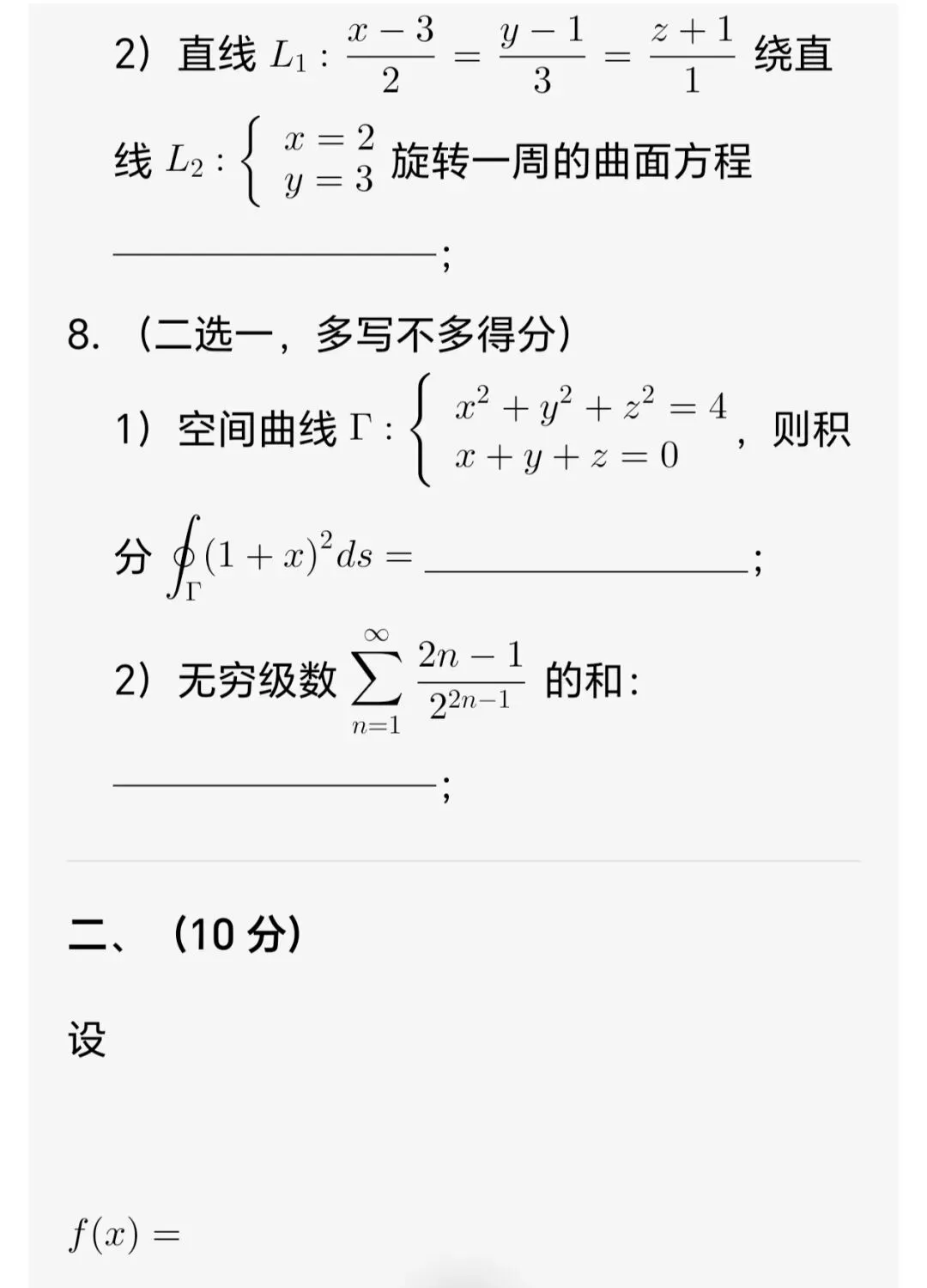 推荐2026年名校大学数学竞赛试卷 第3张
