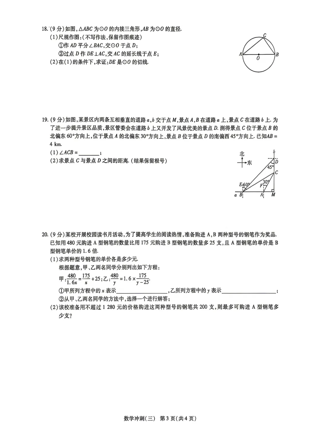 2026年河南省中招考试模拟冲刺作业(三)数学试卷及参考答案 第3张