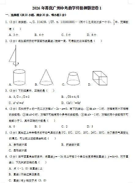 2026年中考数学测试试卷 第4张