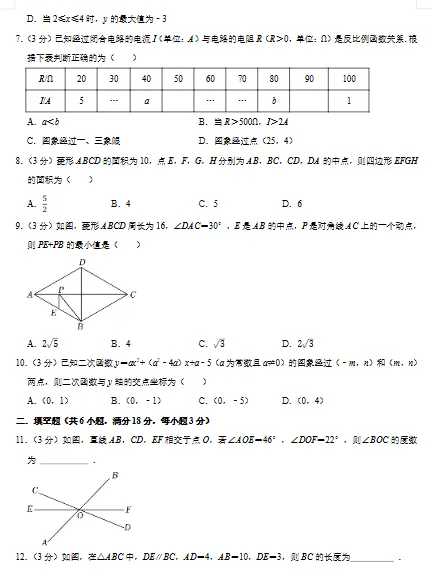 2026年中考数学测试试卷 第5张