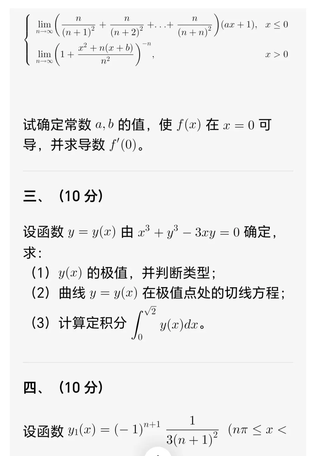 推荐2026年名校大学数学竞赛试卷 第4张
