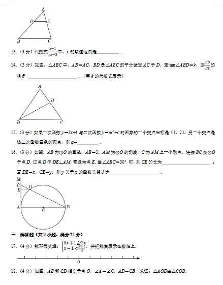 2026年中考数学测试试卷 第6张