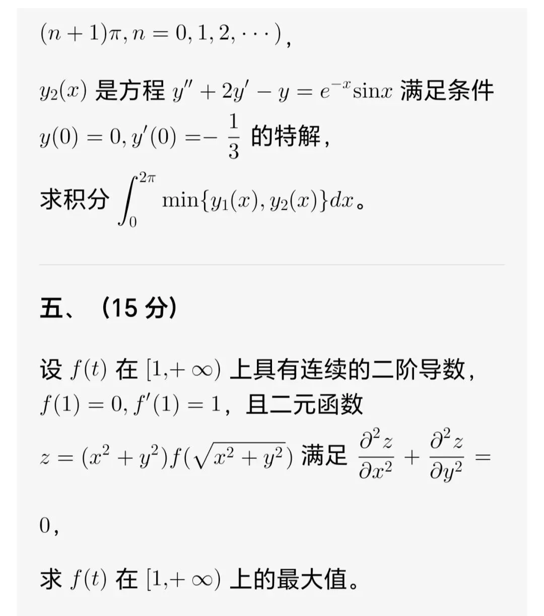 推荐2026年名校大学数学竞赛试卷 第5张