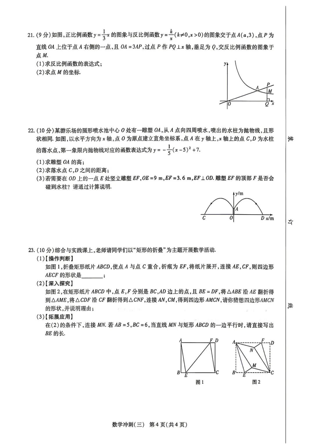 2026年河南省中招考试模拟冲刺作业(三)数学试卷及参考答案 第4张