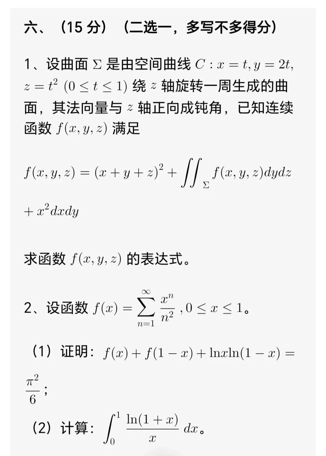 推荐2026年名校大学数学竞赛试卷 第6张