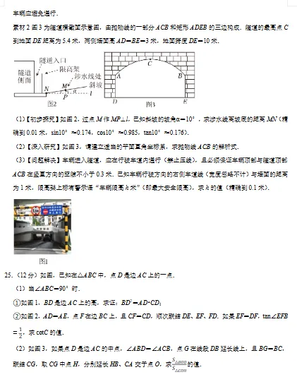 2026年中考数学测试试卷 第9张