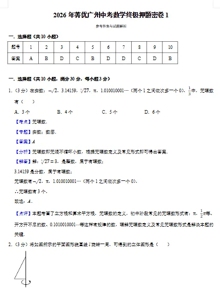 2026年中考数学测试试卷 第10张