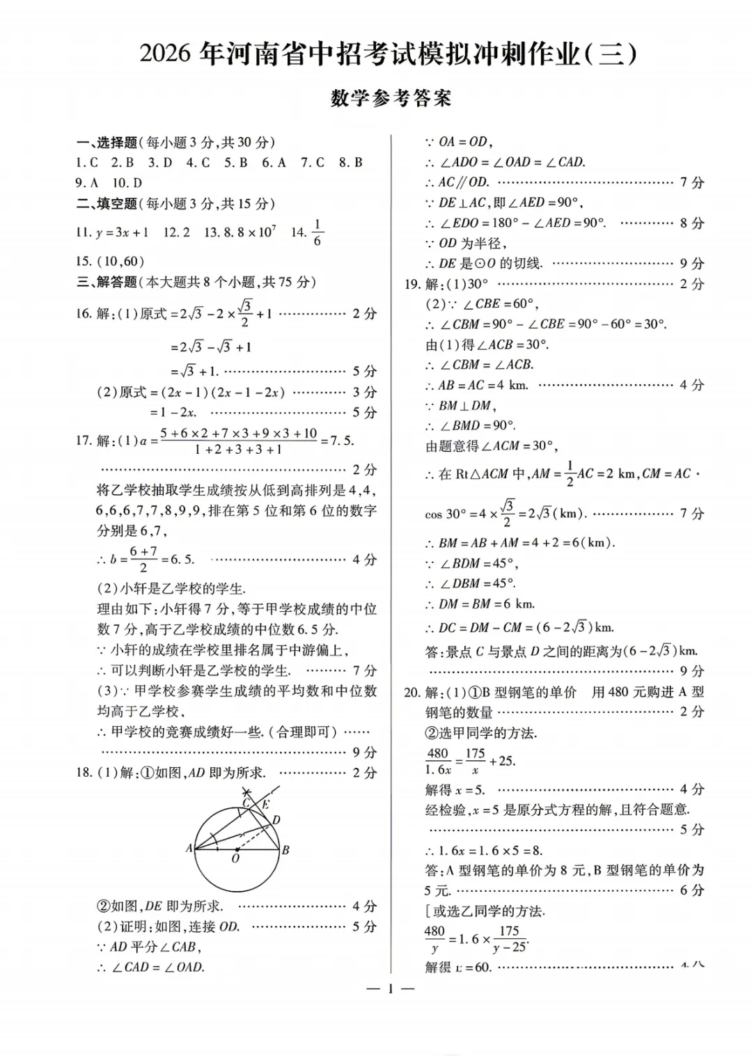 2026年河南省中招考试模拟冲刺作业(三)数学试卷及参考答案 第5张