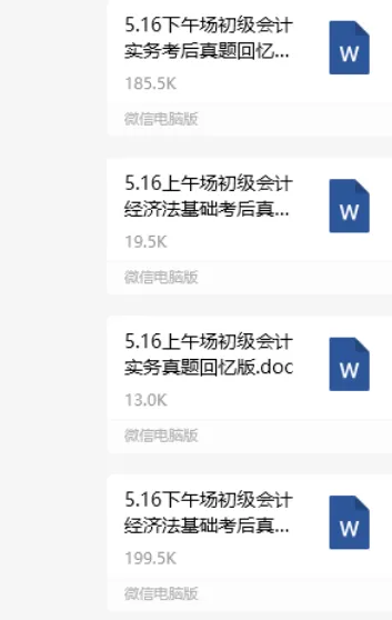5.17上午场2026年初级会计考后真题及答案,快来对答案 第2张 5.17上午场2026年初级会计考后真题及答案,快来对答案 第2张