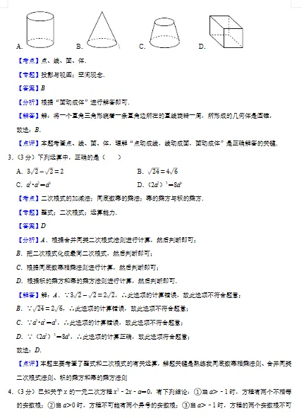 2026年中考数学测试试卷 第11张