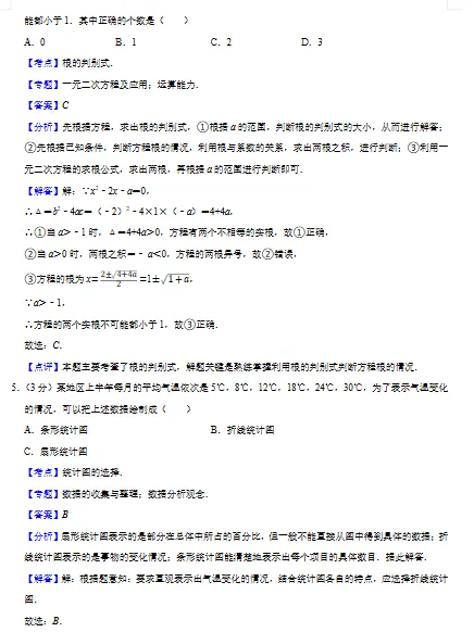 2026年中考数学测试试卷 第12张