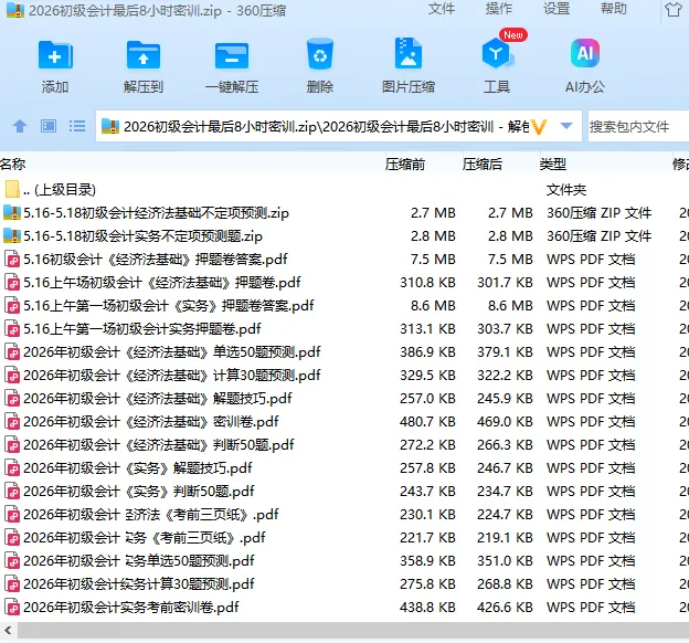 5.17上午场2026年初级会计考后真题及答案,快来对答案 第6张 5.17上午场2026年初级会计考后真题及答案,快来对答案 第6张