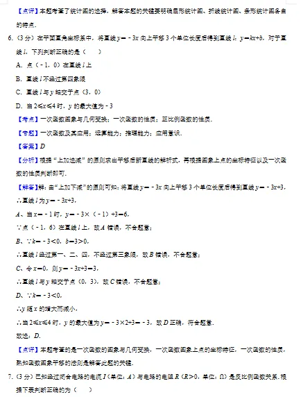 2026年中考数学测试试卷 第13张