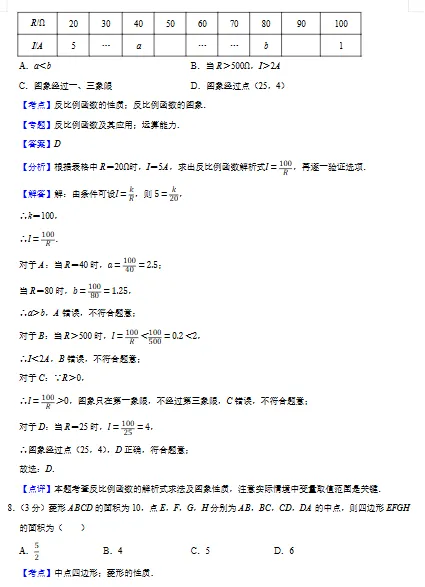 2026年中考数学测试试卷 第14张