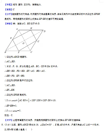 2026年中考数学测试试卷 第15张