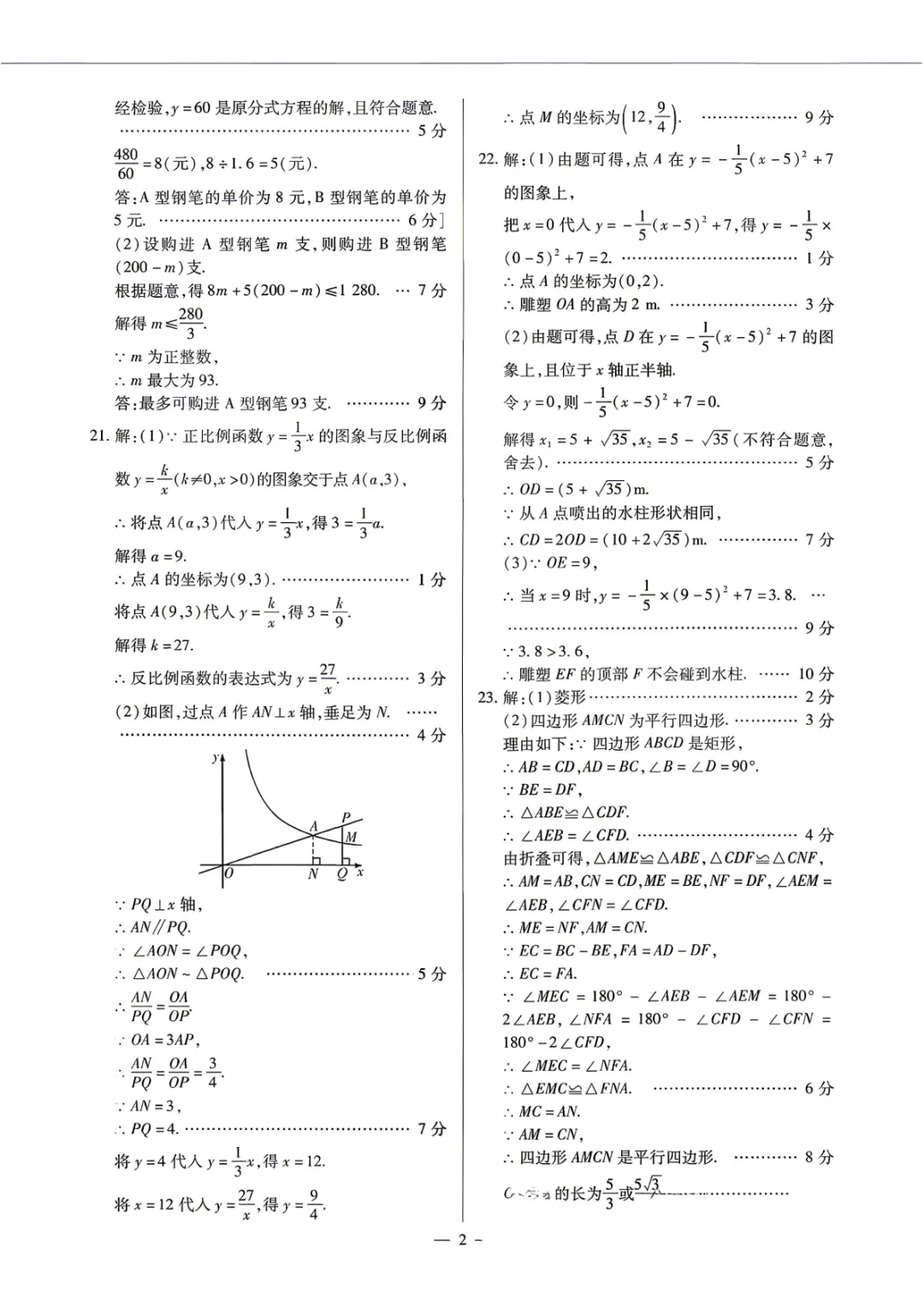 2026年河南省中招考试模拟冲刺作业(三)数学试卷及参考答案 第6张