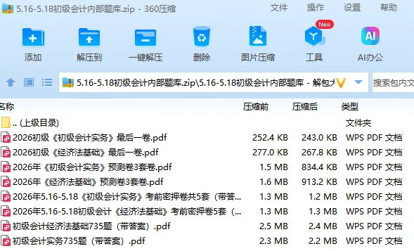 5.17上午场2026年初级会计考后真题及答案,快来对答案 第7张 5.17上午场2026年初级会计考后真题及答案,快来对答案 第7张