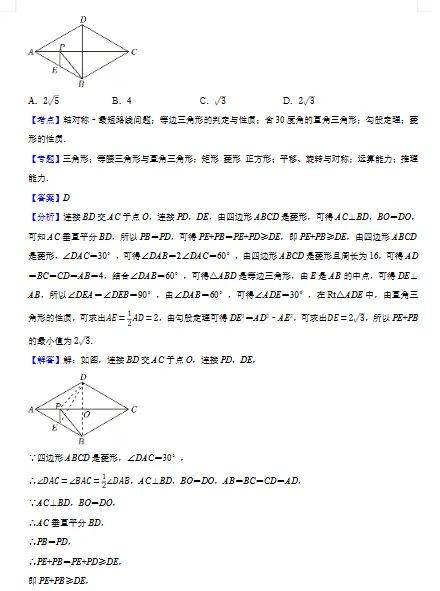 2026年中考数学测试试卷 第16张