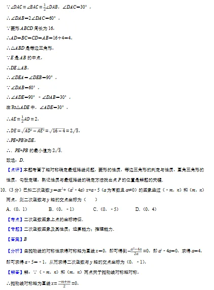 2026年中考数学测试试卷 第17张
