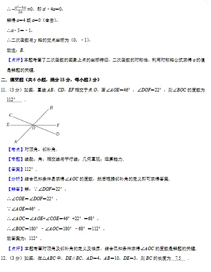 2026年中考数学测试试卷 第18张