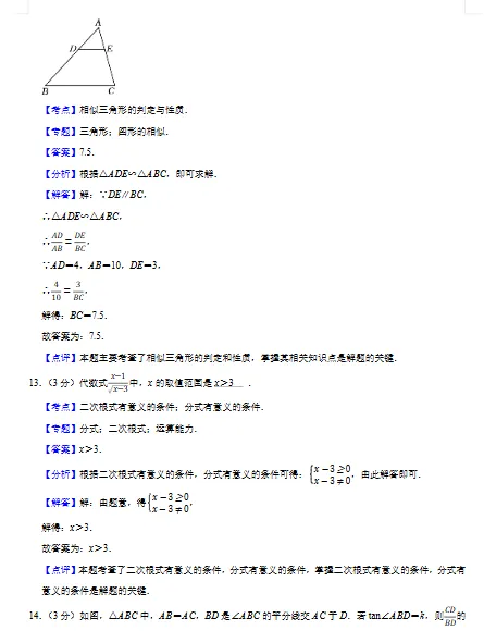 2026年中考数学测试试卷 第19张