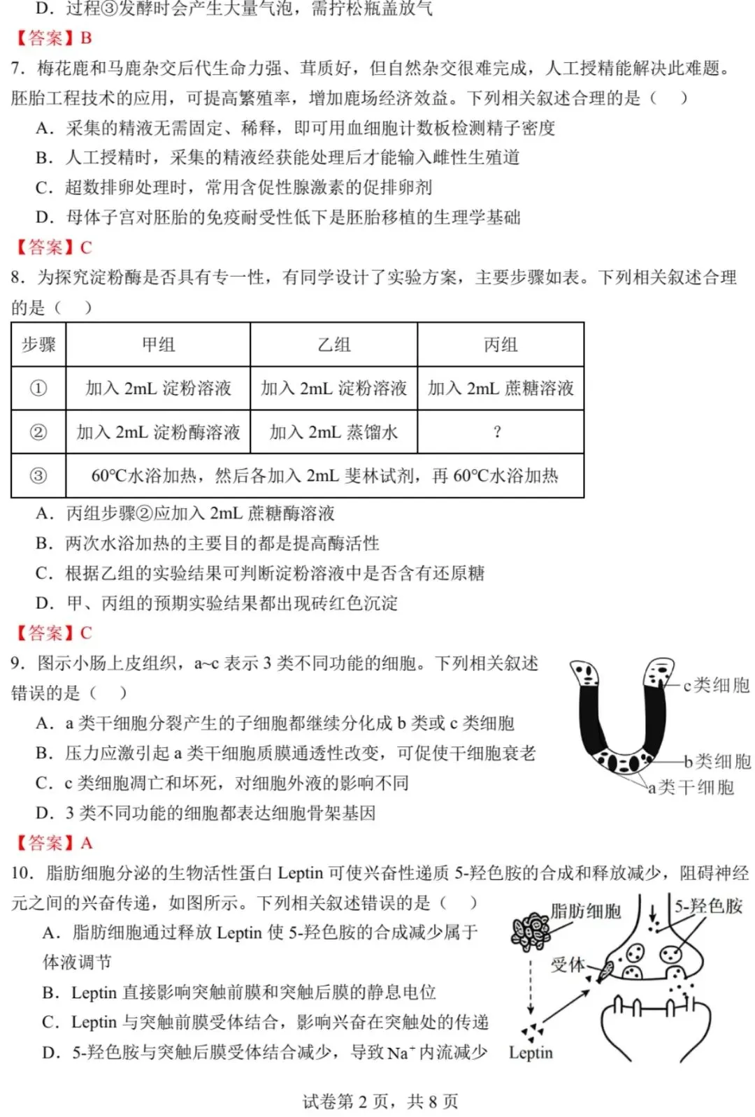 2025年江苏省高考生物学真题文字版和答案(附官方版下载) ⊙ 第25张