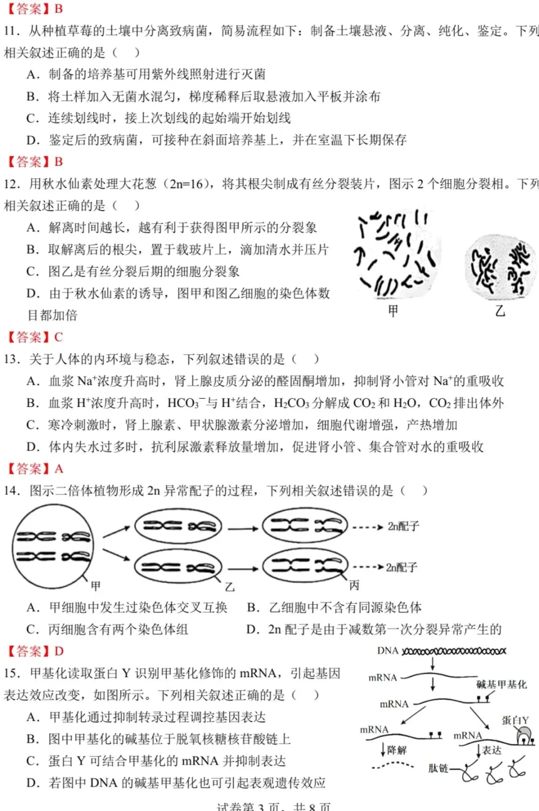 2025年江苏省高考生物学真题文字版和答案(附官方版下载) ⊙ 第26张