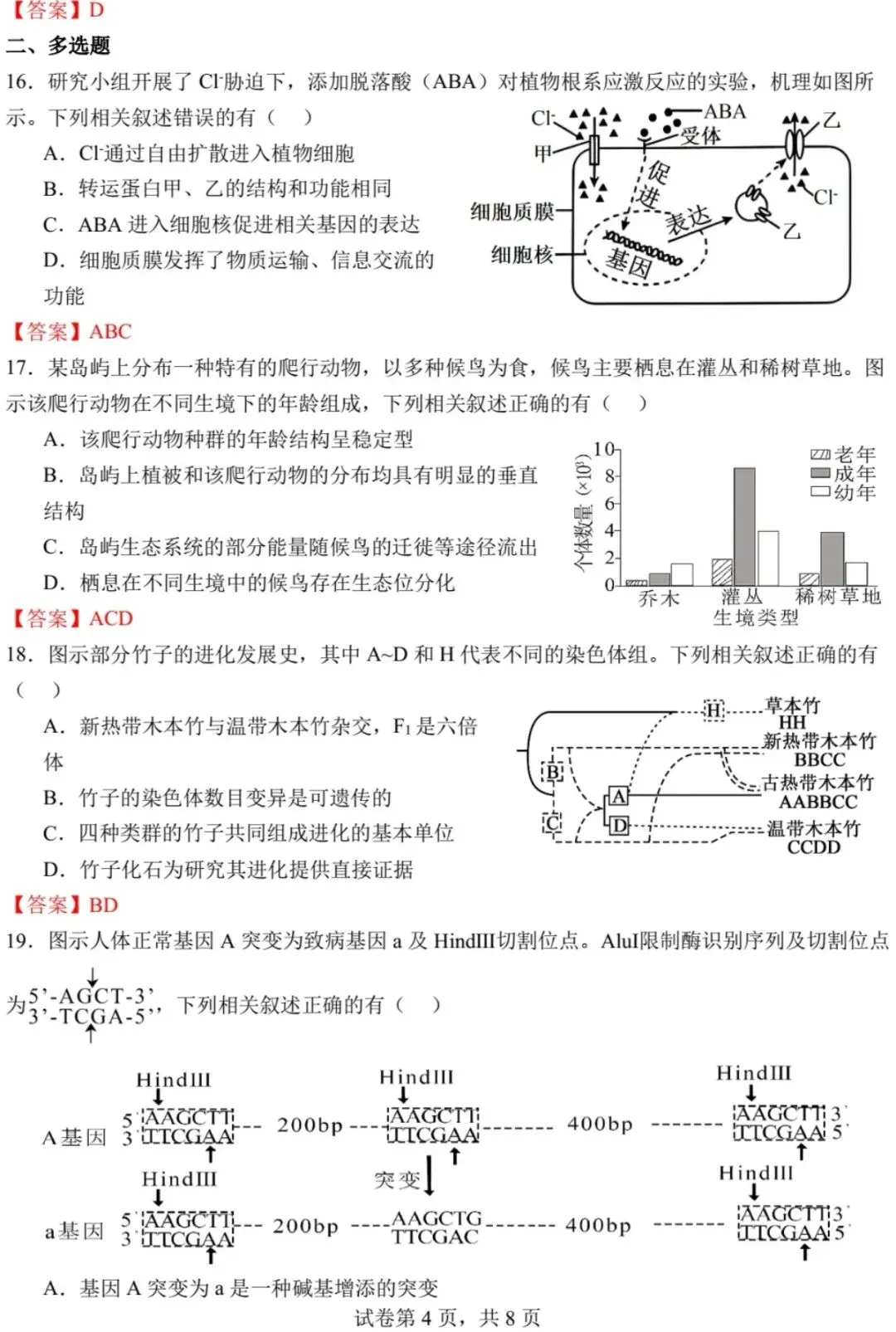 2025年江苏省高考生物学真题文字版和答案(附官方版下载) ⊙ 第27张