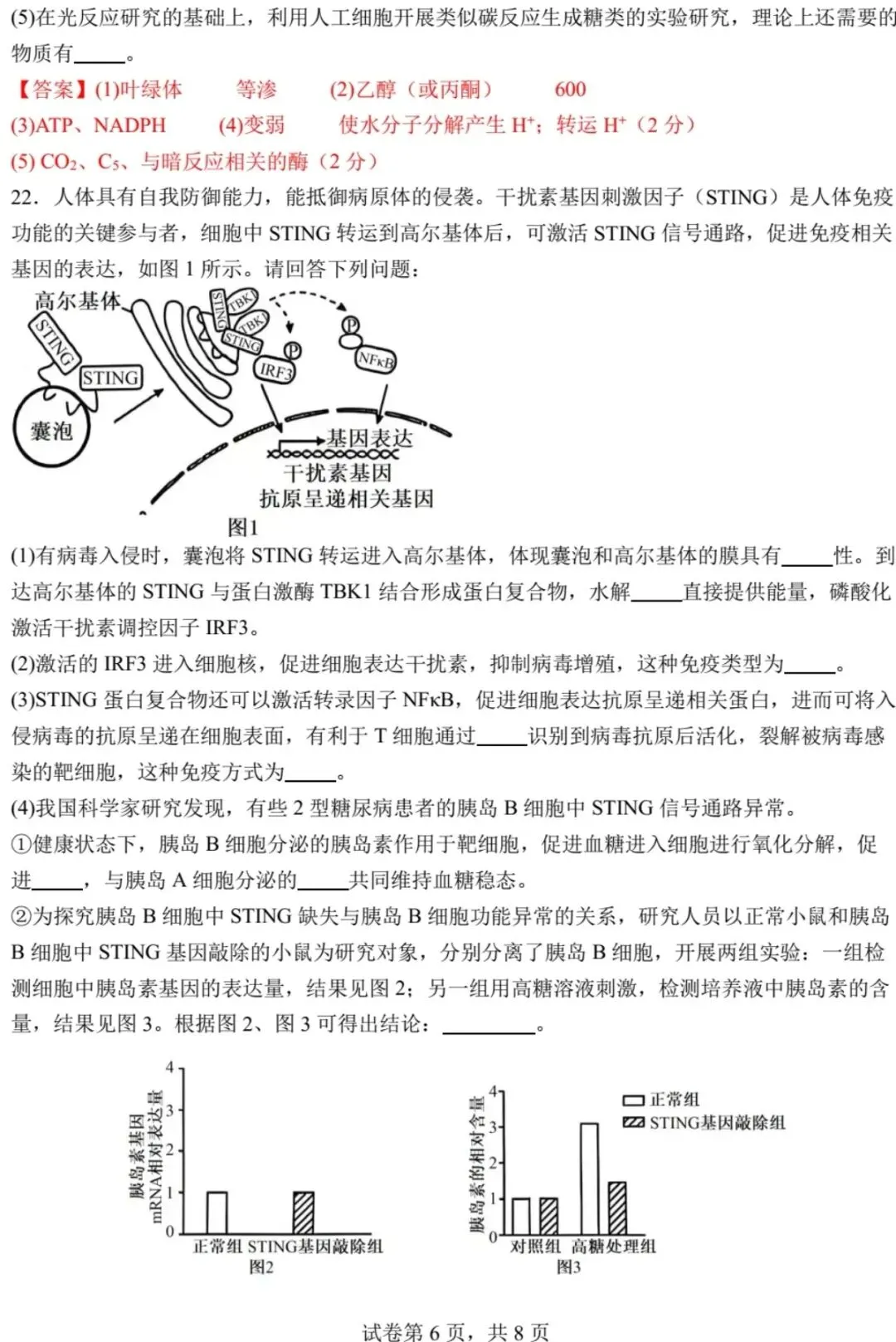 2025年江苏省高考生物学真题文字版和答案(附官方版下载) ⊙ 第29张