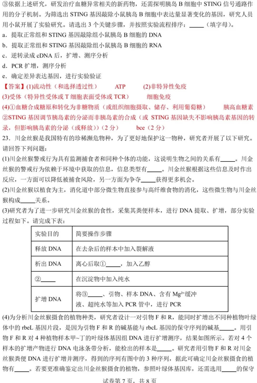 2025年江苏省高考生物学真题文字版和答案(附官方版下载) ⊙ 第30张