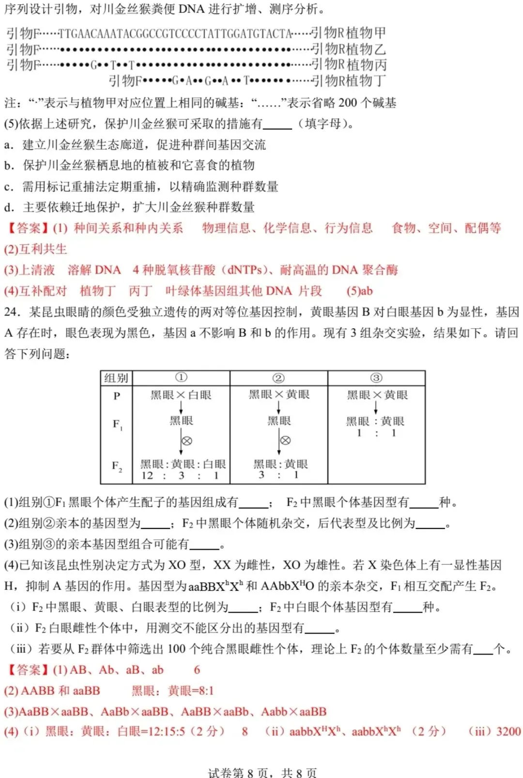 2025年江苏省高考生物学真题文字版和答案(附官方版下载) ⊙ 第31张