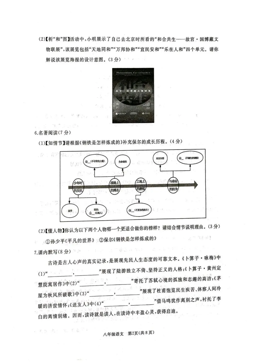 【滕州期末真题】2024年滕州市八年级下学期期末语文真题含答案 第3张