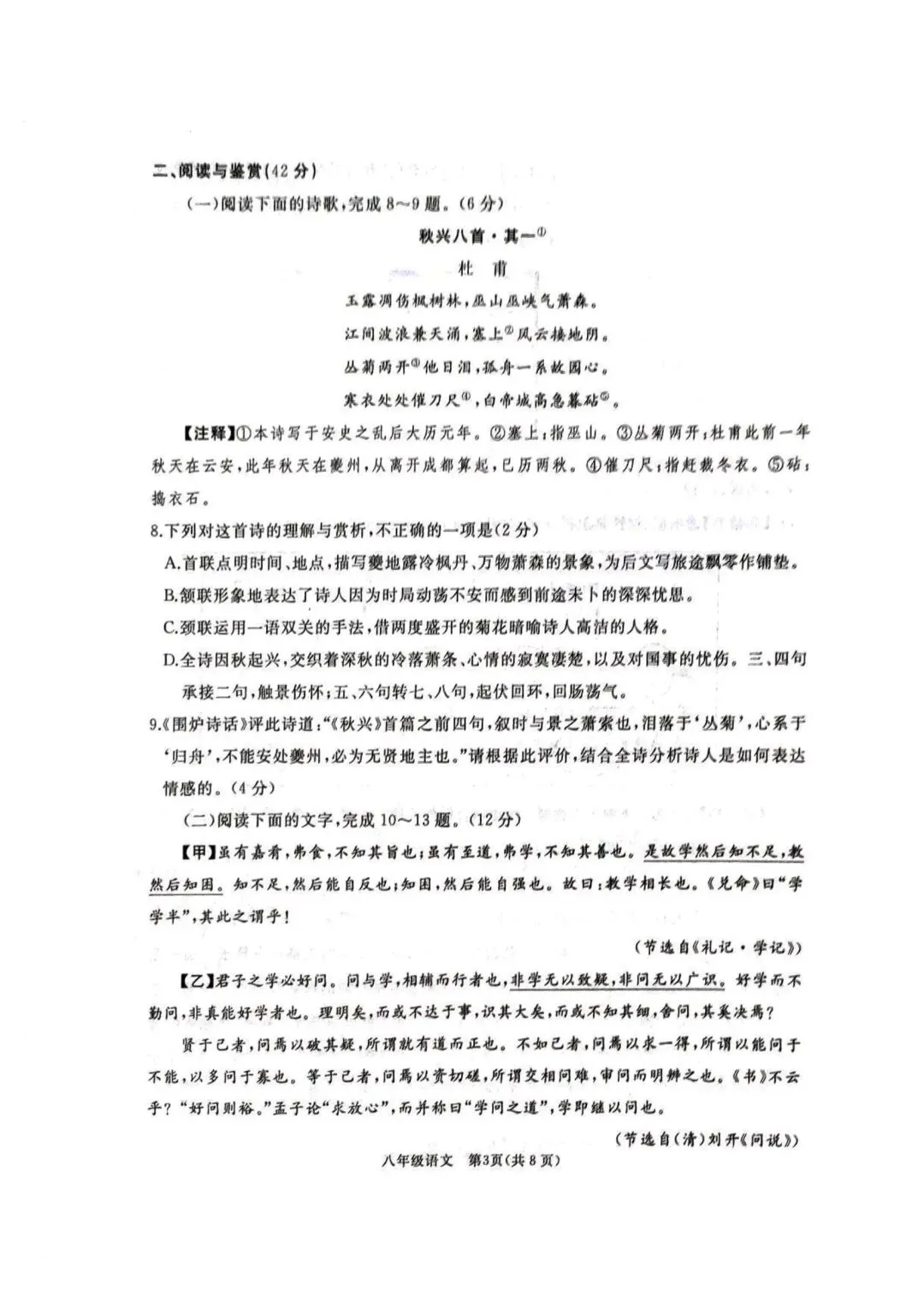 【滕州期末真题】2024年滕州市八年级下学期期末语文真题含答案 第4张