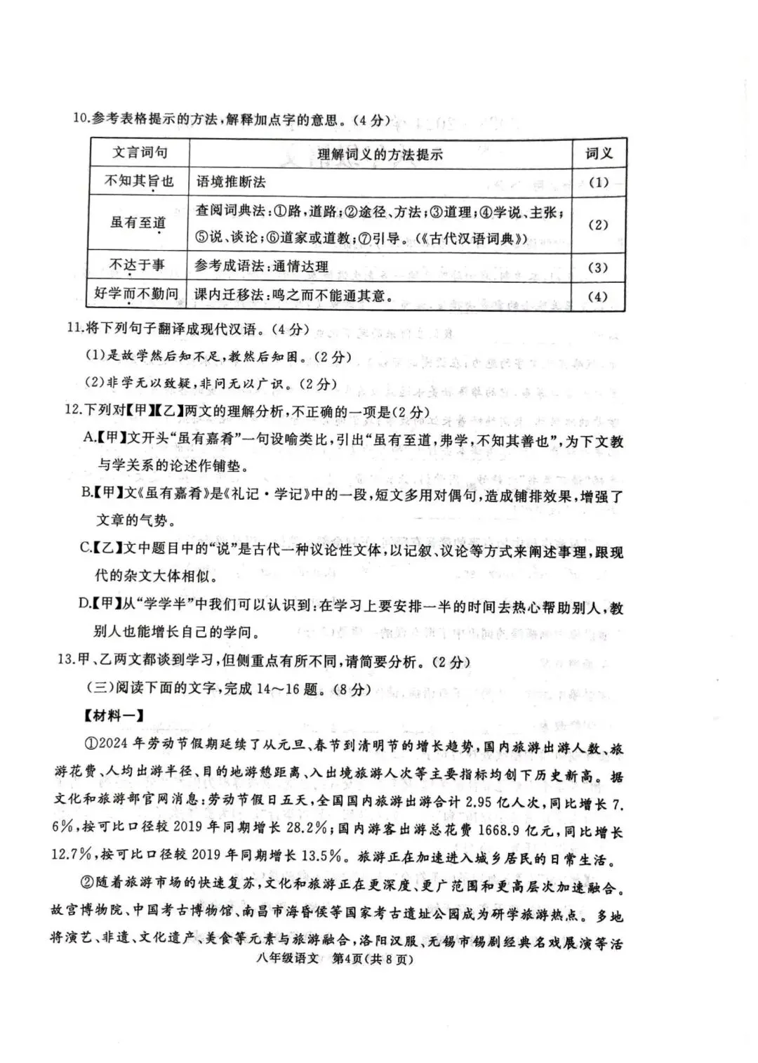 【滕州期末真题】2024年滕州市八年级下学期期末语文真题含答案 第5张