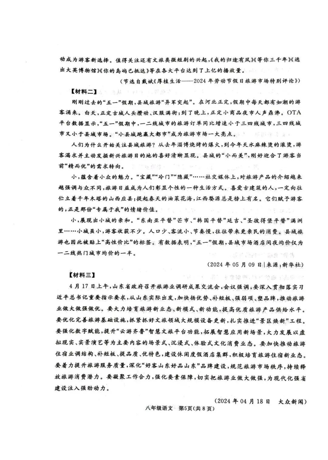 【滕州期末真题】2024年滕州市八年级下学期期末语文真题含答案 第6张