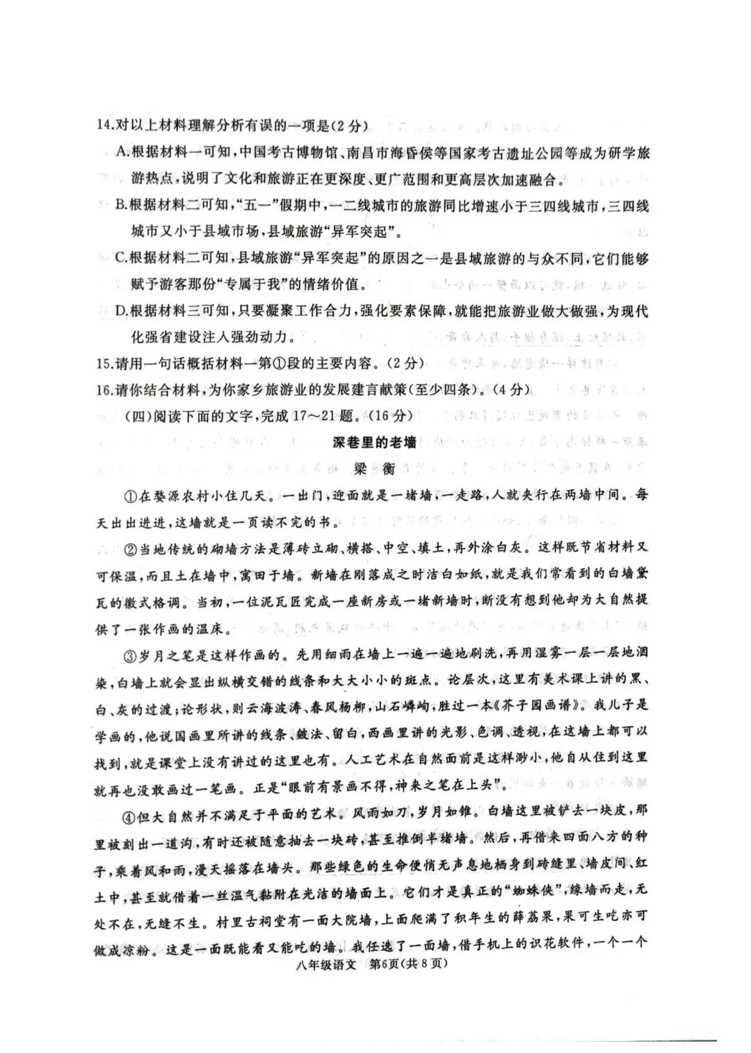 【滕州期末真题】2024年滕州市八年级下学期期末语文真题含答案 第7张