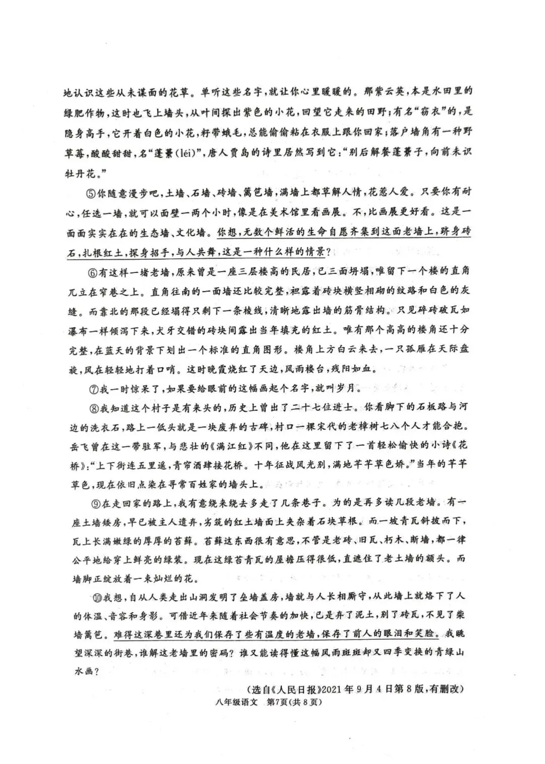 【滕州期末真题】2024年滕州市八年级下学期期末语文真题含答案 第8张