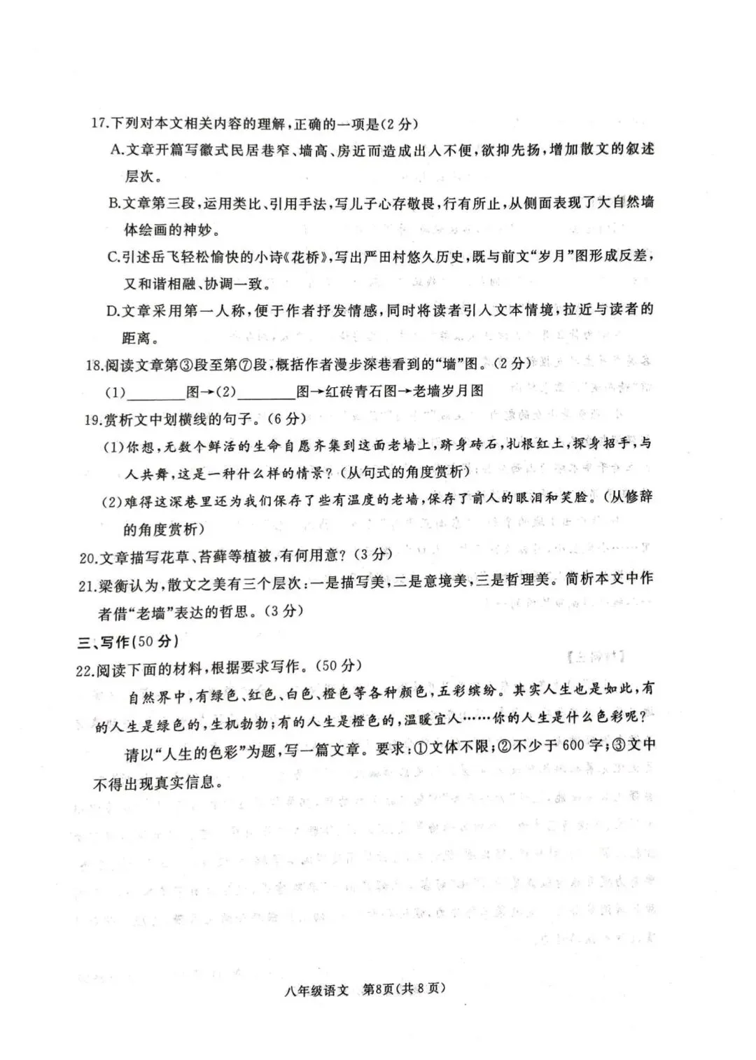 【滕州期末真题】2024年滕州市八年级下学期期末语文真题含答案 第9张