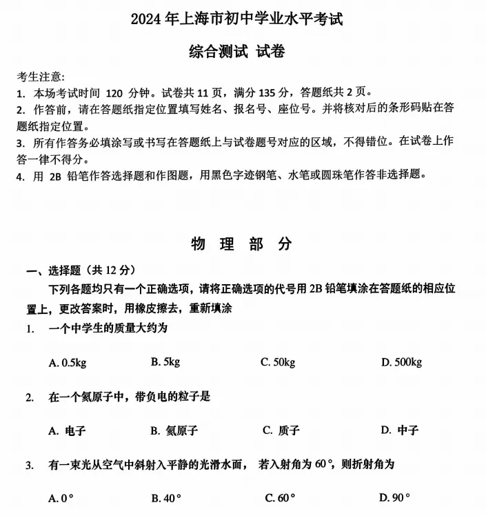 上海中考物理想拿高分?刷真题真的有用! 第5张 上海中考物理想拿高分?刷真题真的有用! 第5张