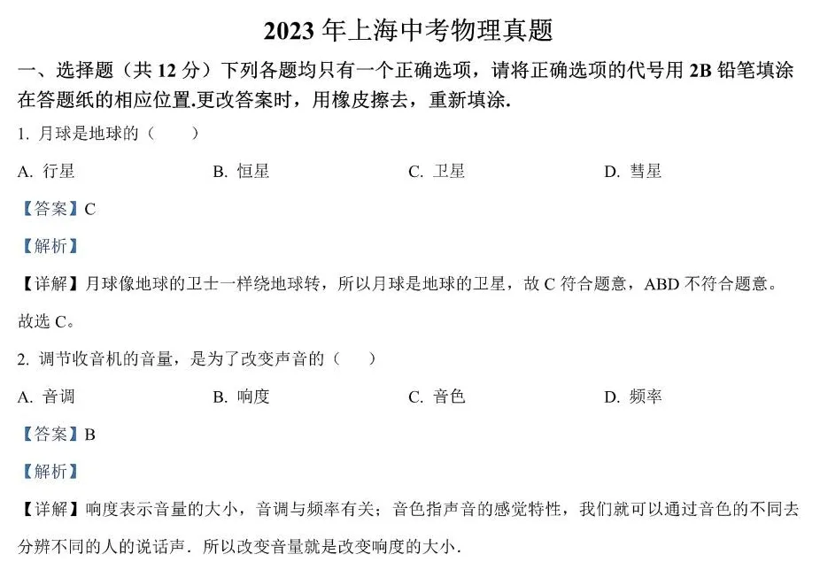 上海中考物理想拿高分?刷真题真的有用! 第6张 上海中考物理想拿高分?刷真题真的有用! 第6张