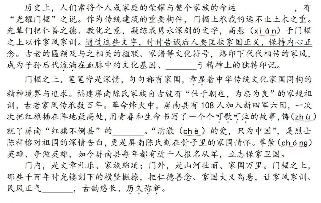 【中考语文学习指导】门楣之上+八段锦+默写(积累与运用)云南2025 第3张