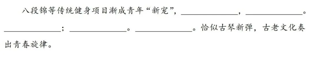 【中考语文学习指导】门楣之上+八段锦+默写(积累与运用)云南2025 第4张
