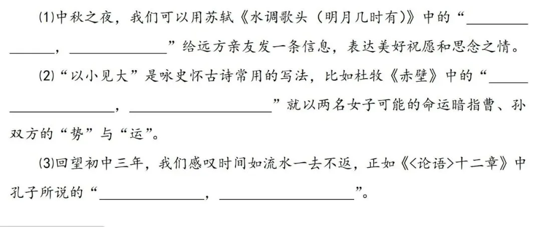 【中考语文学习指导】门楣之上+八段锦+默写(积累与运用)云南2025 第5张
