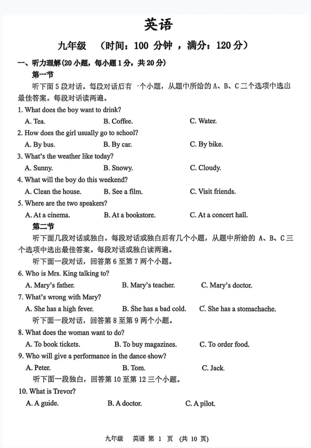 河南省实验中学中招二模英语试卷及答案-第1张图片-四季读书网