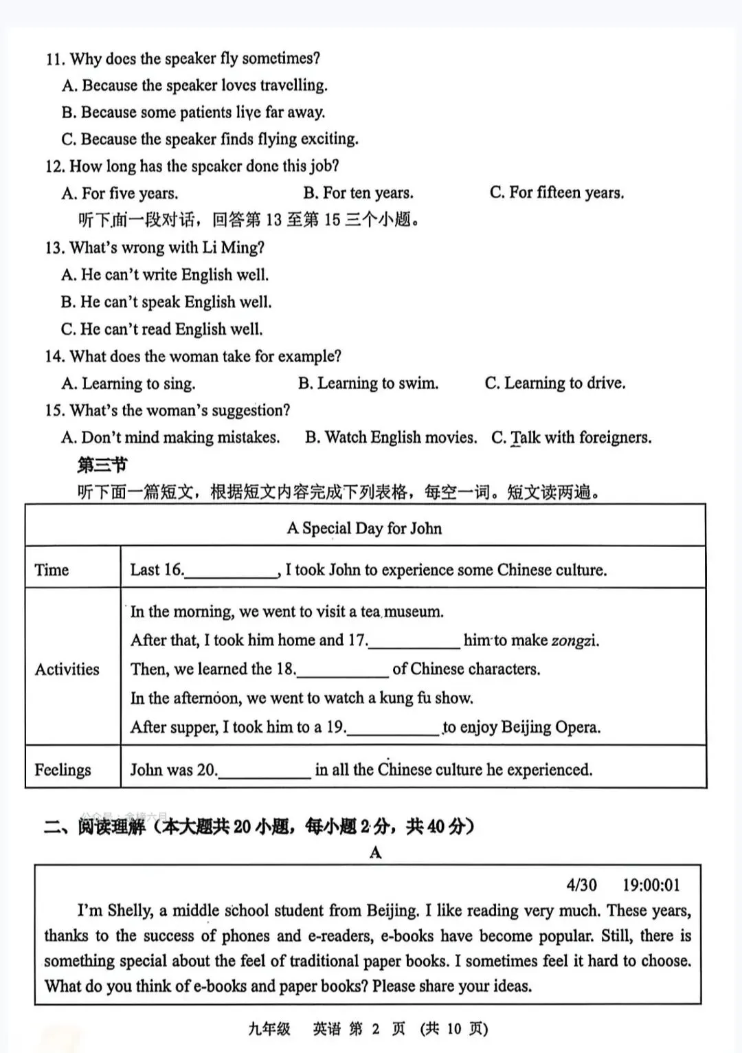 河南省实验中学中招二模英语试卷及答案-第2张图片-四季读书网
