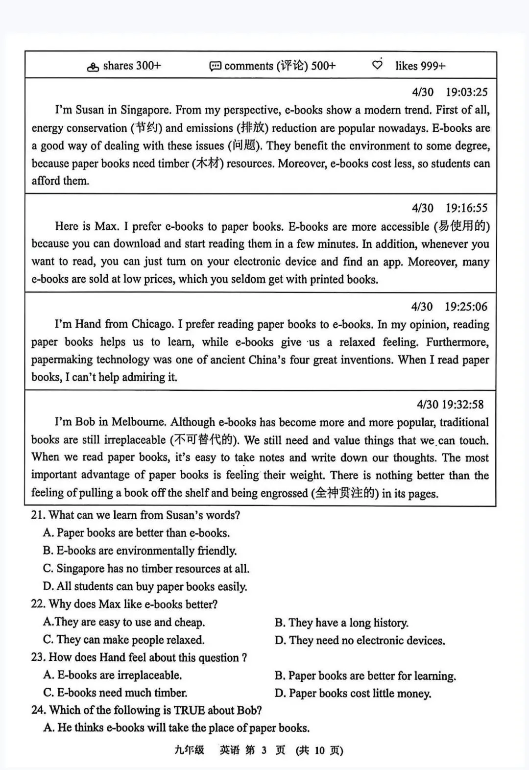 河南省实验中学中招二模英语试卷及答案-第3张图片-四季读书网