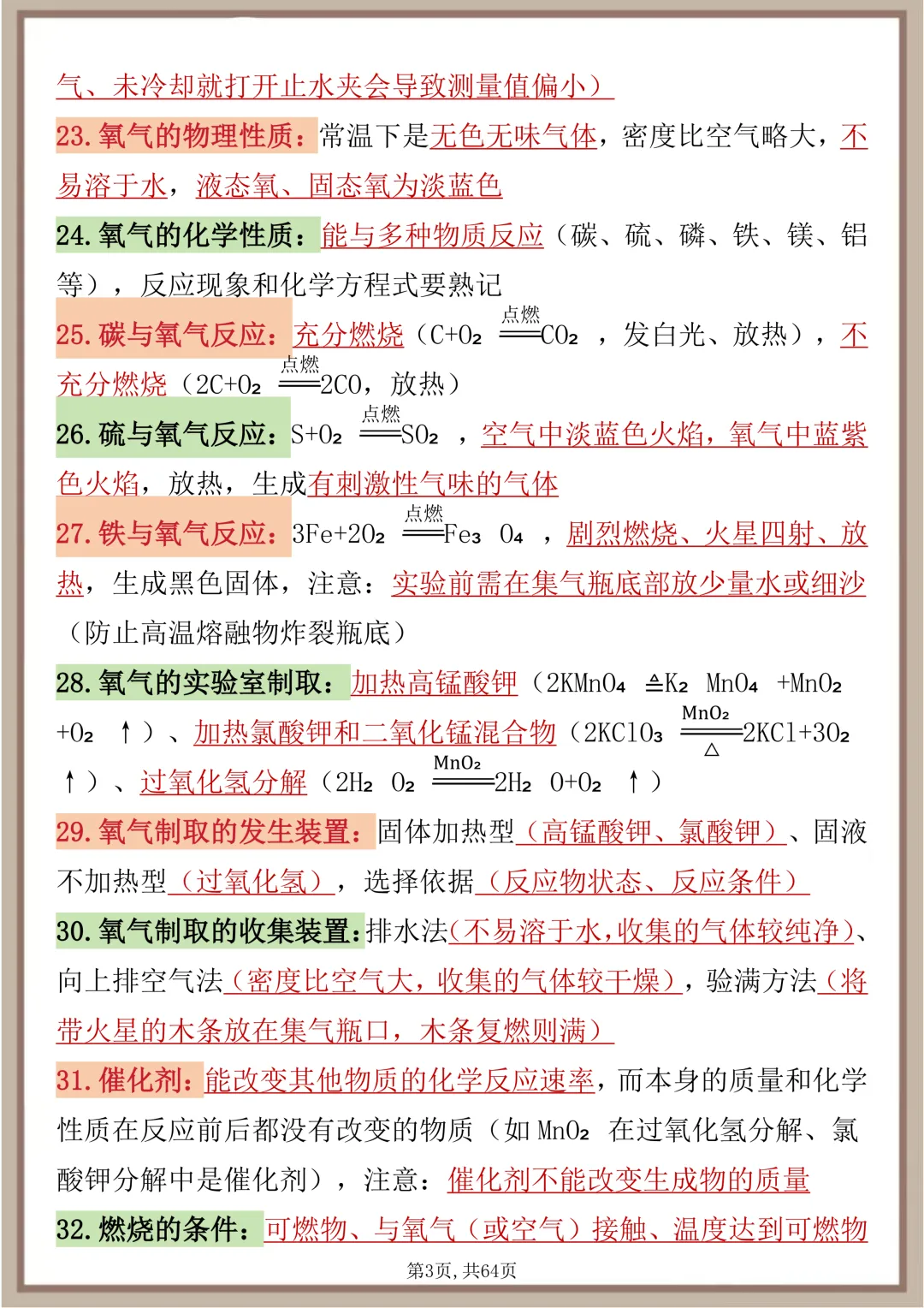 中考化学108个核心考点,每天读一遍,坚持20天成绩疯狂提升 第3张