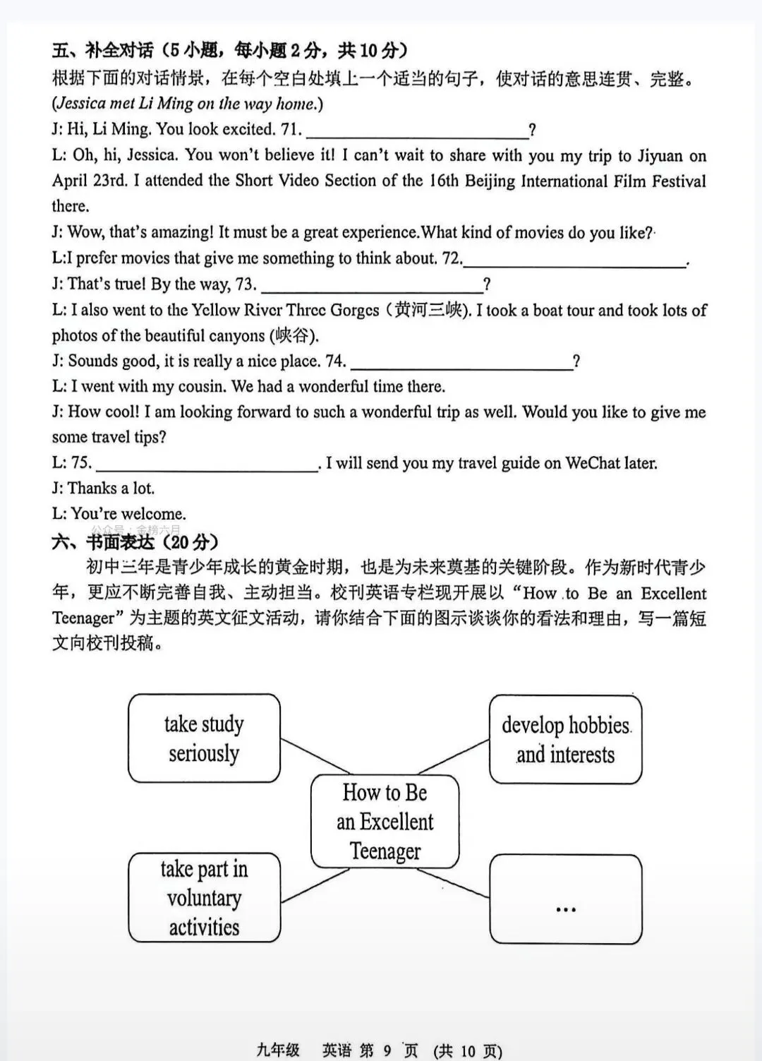 河南省实验中学中招二模英语试卷及答案-第9张图片-四季读书网