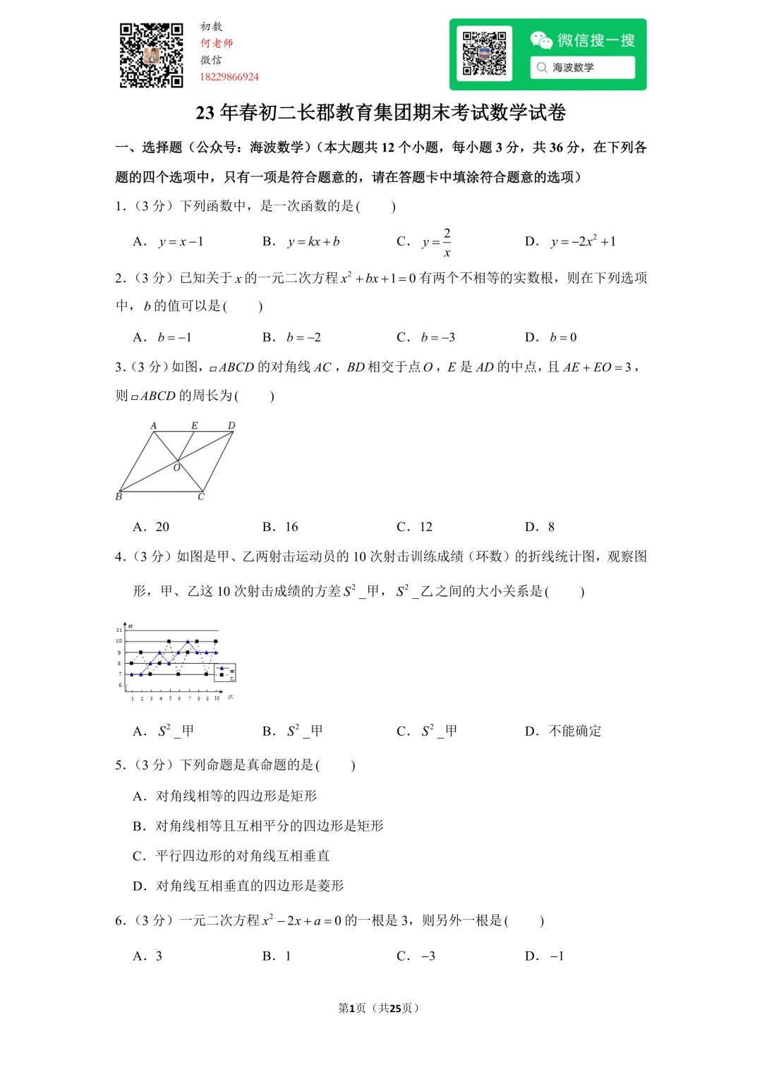 23年春初二长郡教育集团期末考试数学试卷 第15张 23年春初二长郡教育集团期末考试数学试卷 第15张