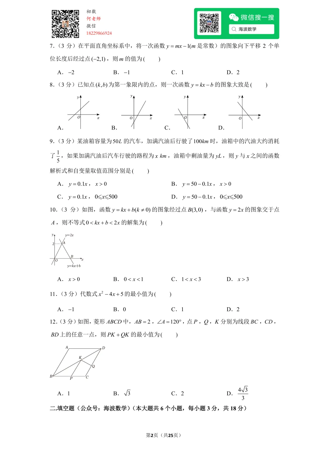 23年春初二长郡教育集团期末考试数学试卷 第16张 23年春初二长郡教育集团期末考试数学试卷 第16张